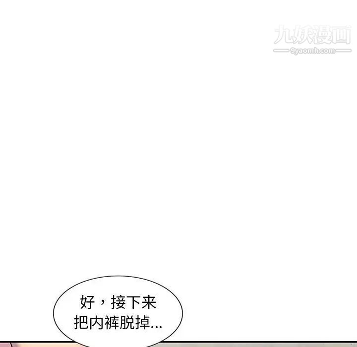 《偷食的滋味》漫画 第11話