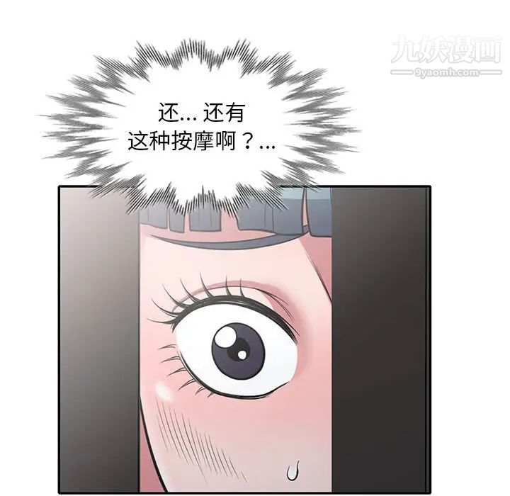 《偷食的滋味》漫画 第11話