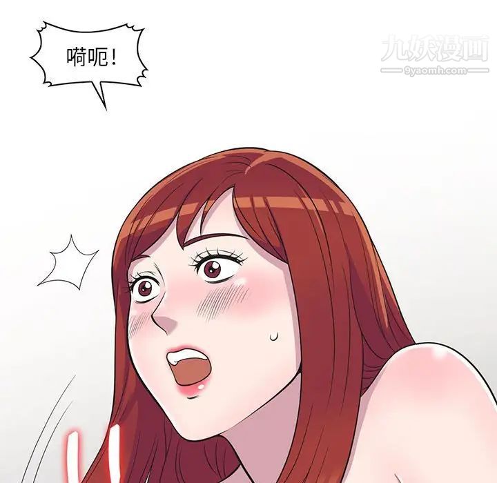 《偷食的滋味》漫画 第11話
