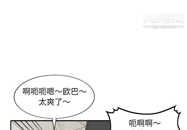 《偷食的滋味》漫画 第14話