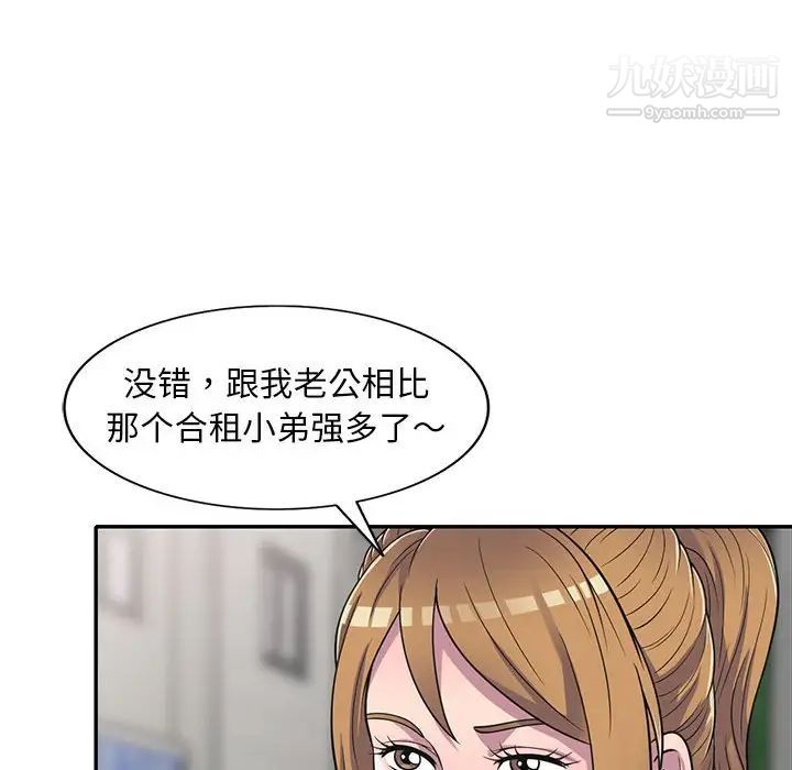 《偷食的滋味》漫画 第14話
