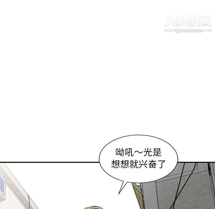《偷食的滋味》漫画 第14話