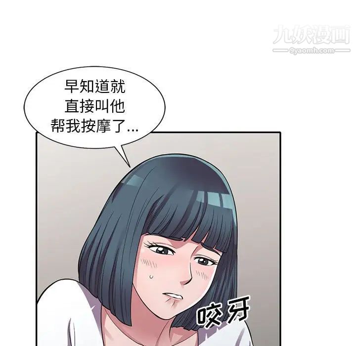 《偷食的滋味》漫画 第14話