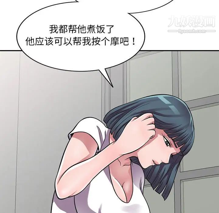 《偷食的滋味》漫画 第14話