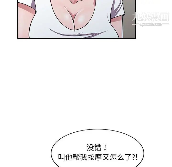 《偷食的滋味》漫画 第14話