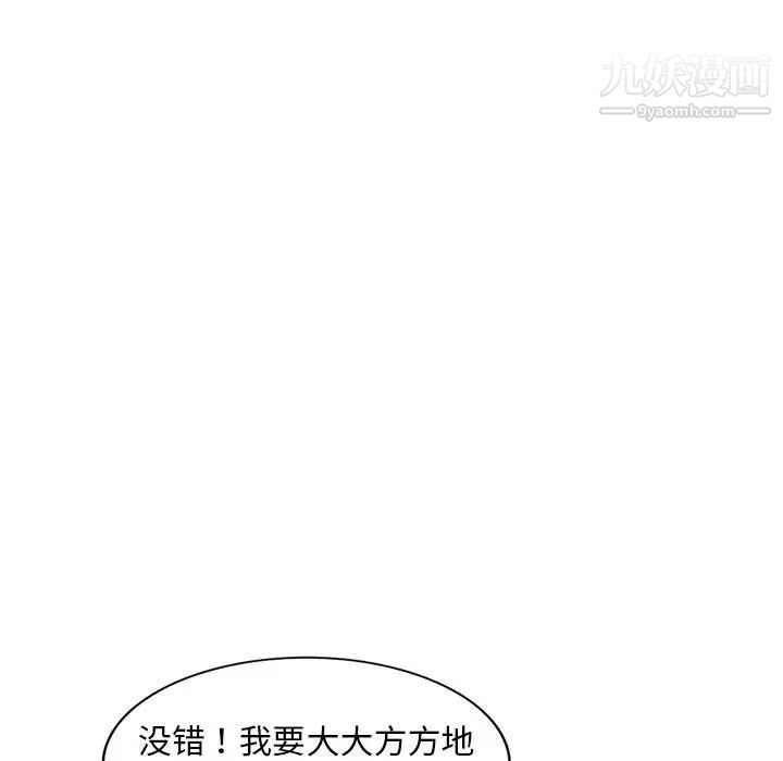 《偷食的滋味》漫画 第14話