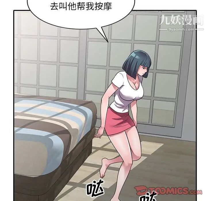 《偷食的滋味》漫画 第14話
