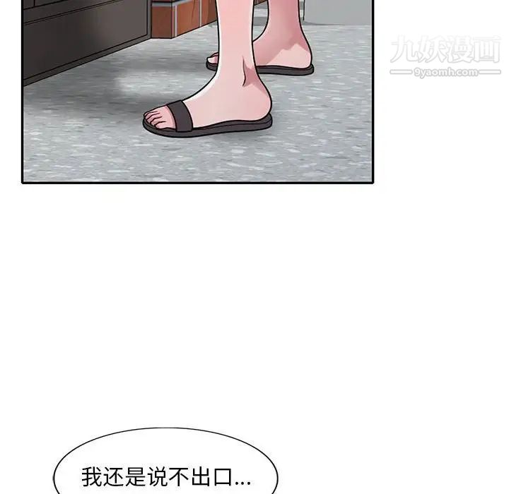 《偷食的滋味》漫画 第14話