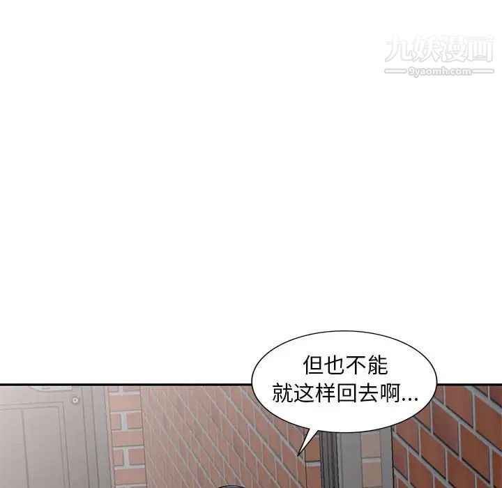 《偷食的滋味》漫画 第14話
