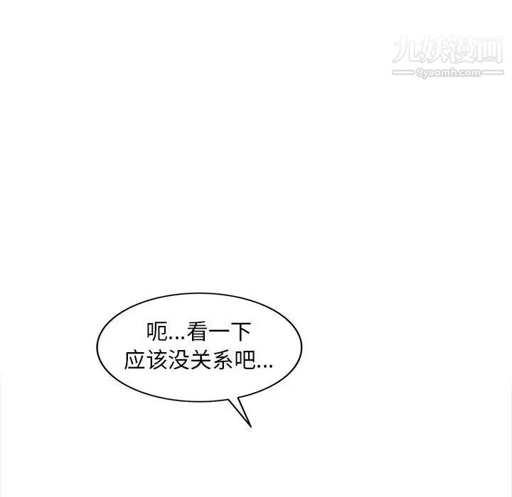 《偷食的滋味》漫画 第14話