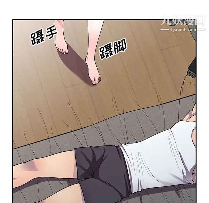 《偷食的滋味》漫画 第14話