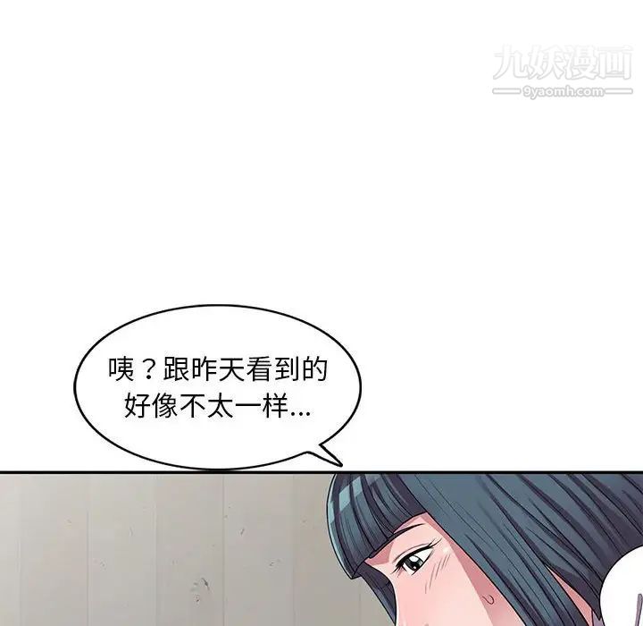 《偷食的滋味》漫画 第14話