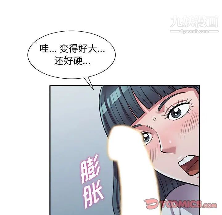 《偷食的滋味》漫画 第14話