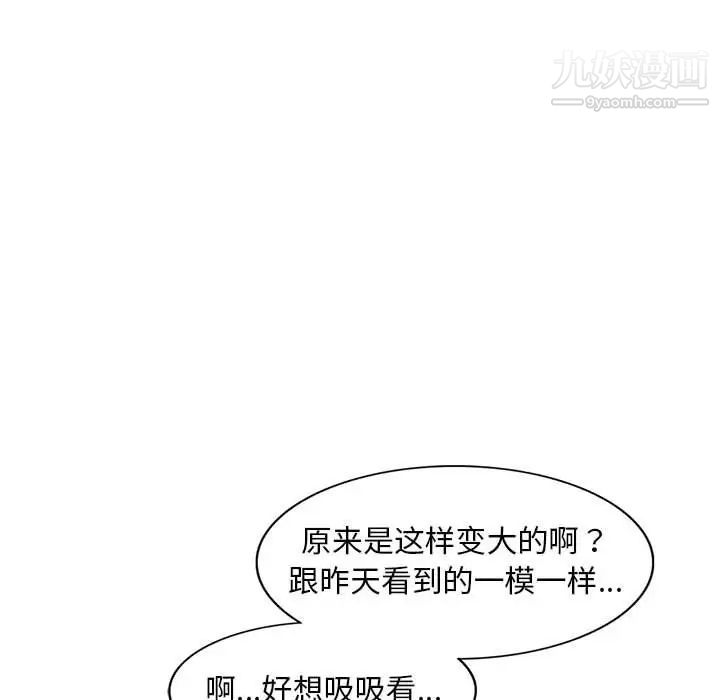 《偷食的滋味》漫画 第14話