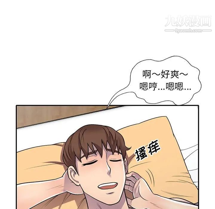 《偷食的滋味》漫画 第14話