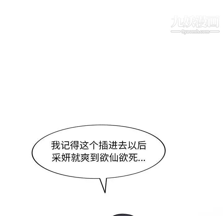 《偷食的滋味》漫画 第14話