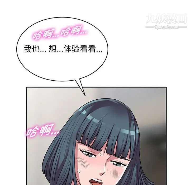 《偷食的滋味》漫画 第14話