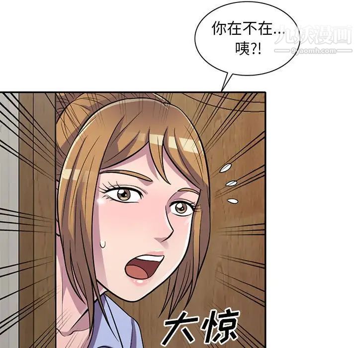 《偷食的滋味》漫画 第14話