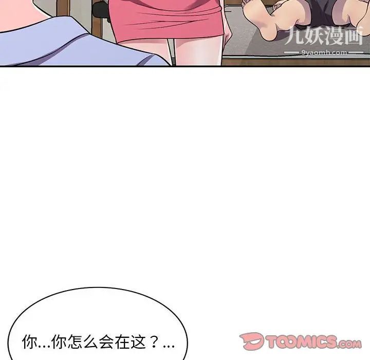 《偷食的滋味》漫画 第14話