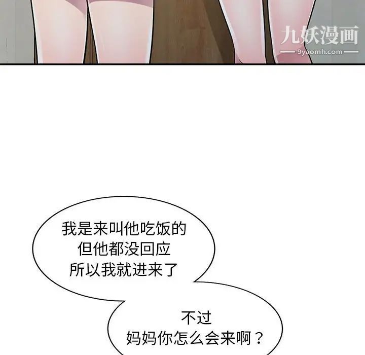 《偷食的滋味》漫画 第15話