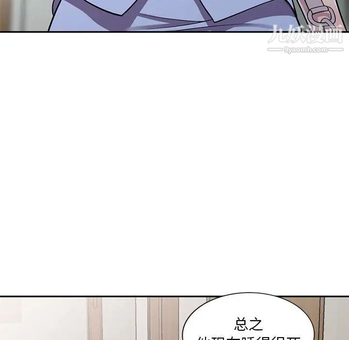 《偷食的滋味》漫画 第15話