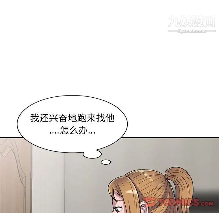 《偷食的滋味》漫画 第15話