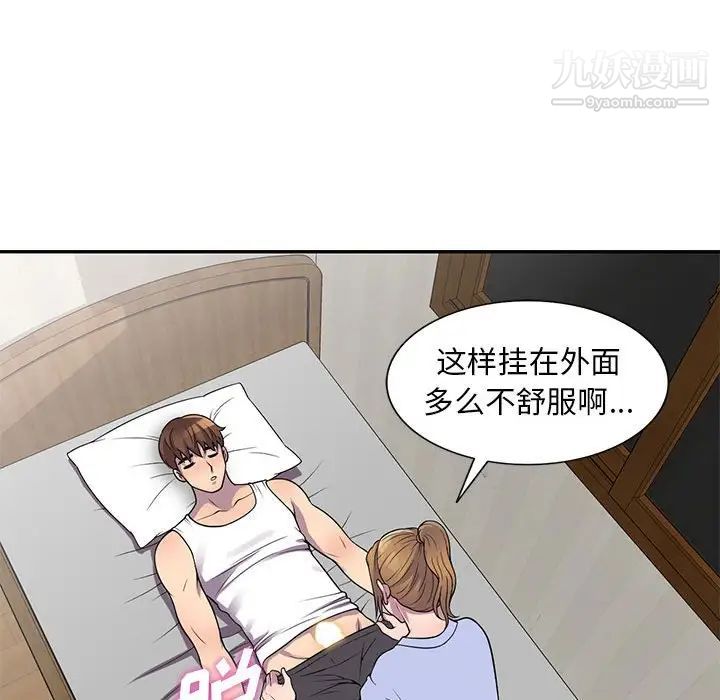 《偷食的滋味》漫画 第15話