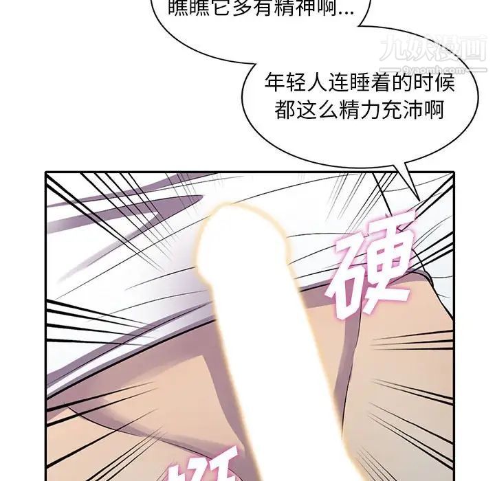 《偷食的滋味》漫画 第15話