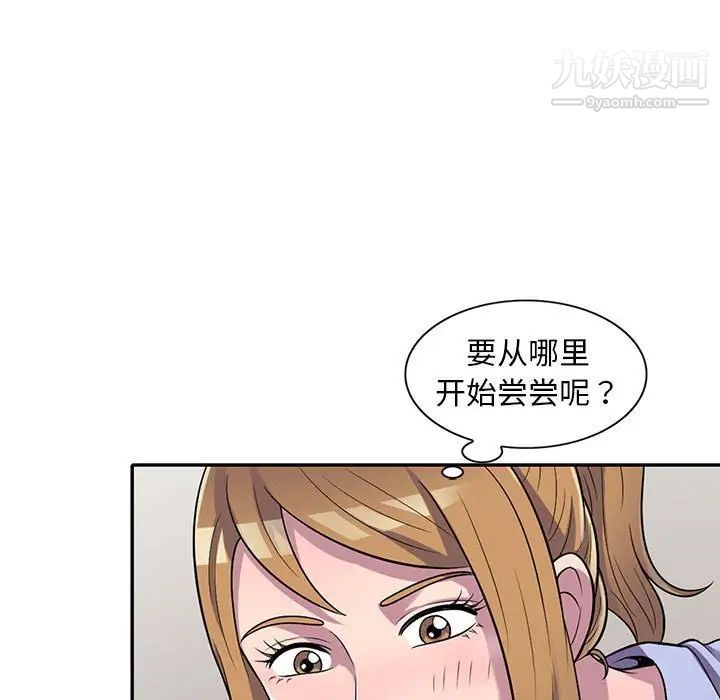 《偷食的滋味》漫画 第15話