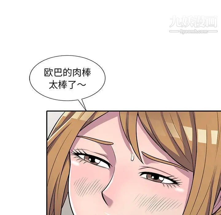 《偷食的滋味》漫画 第15話