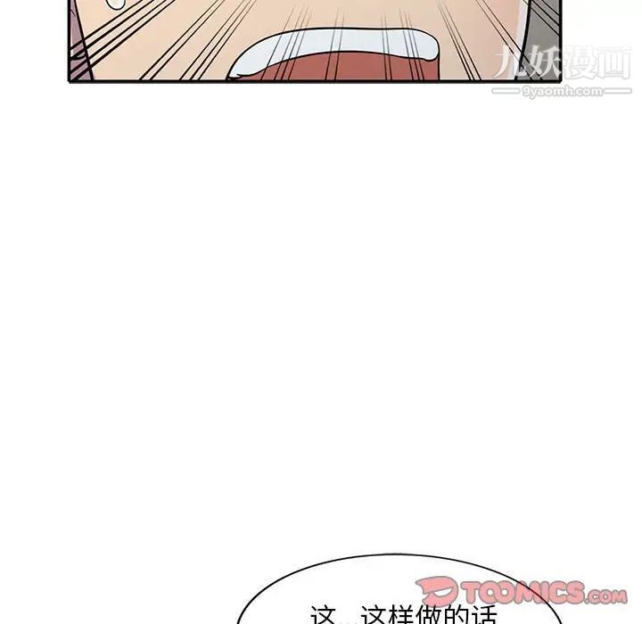 《偷食的滋味》漫画 第15話