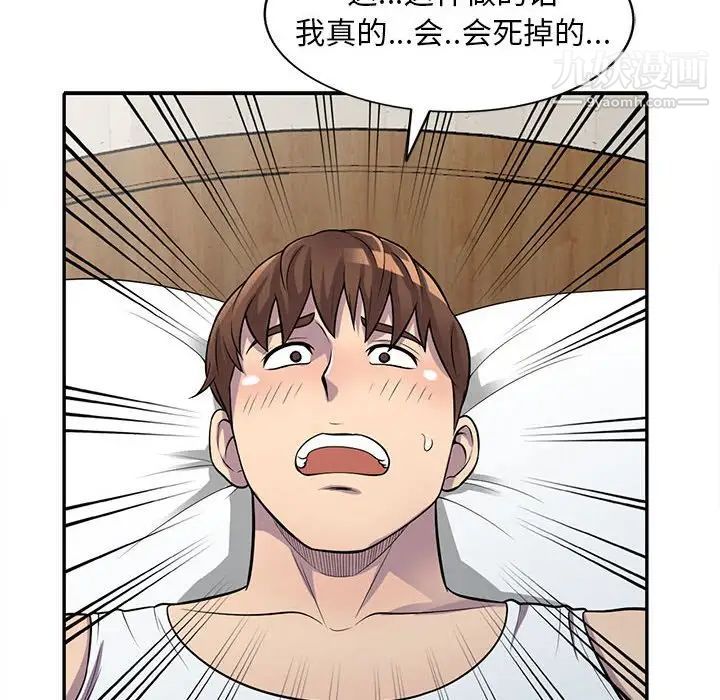 《偷食的滋味》漫画 第15話