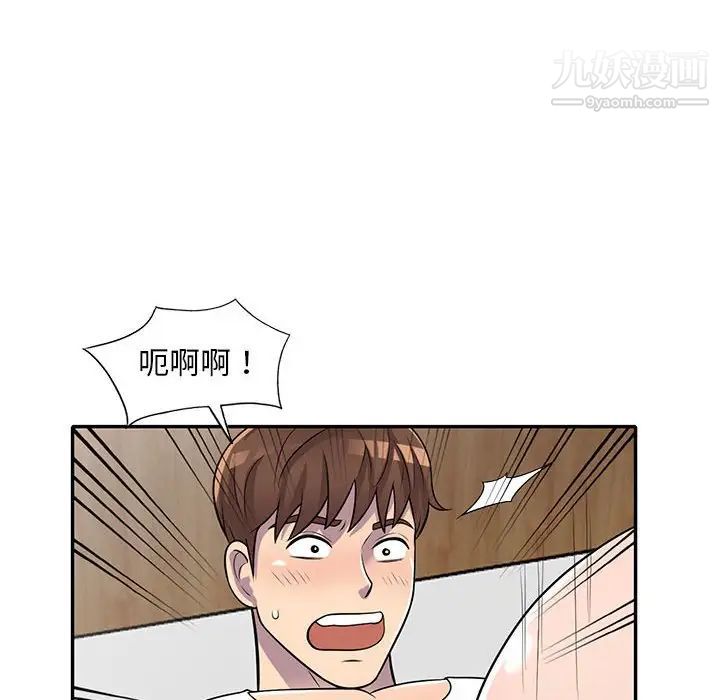 《偷食的滋味》漫画 第15話