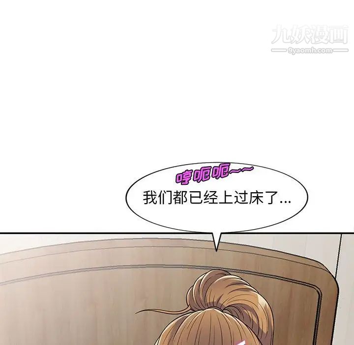 《偷食的滋味》漫画 第15話