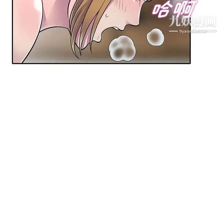 《偷食的滋味》漫画 第15話