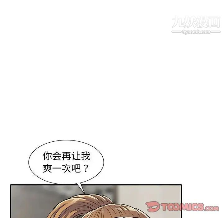 《偷食的滋味》漫画 第15話