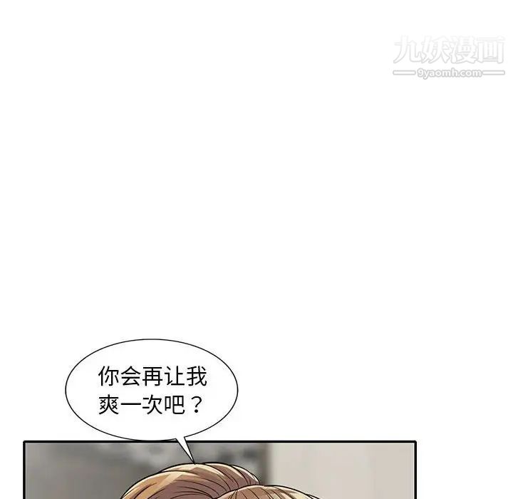 《偷食的滋味》漫画 第16話