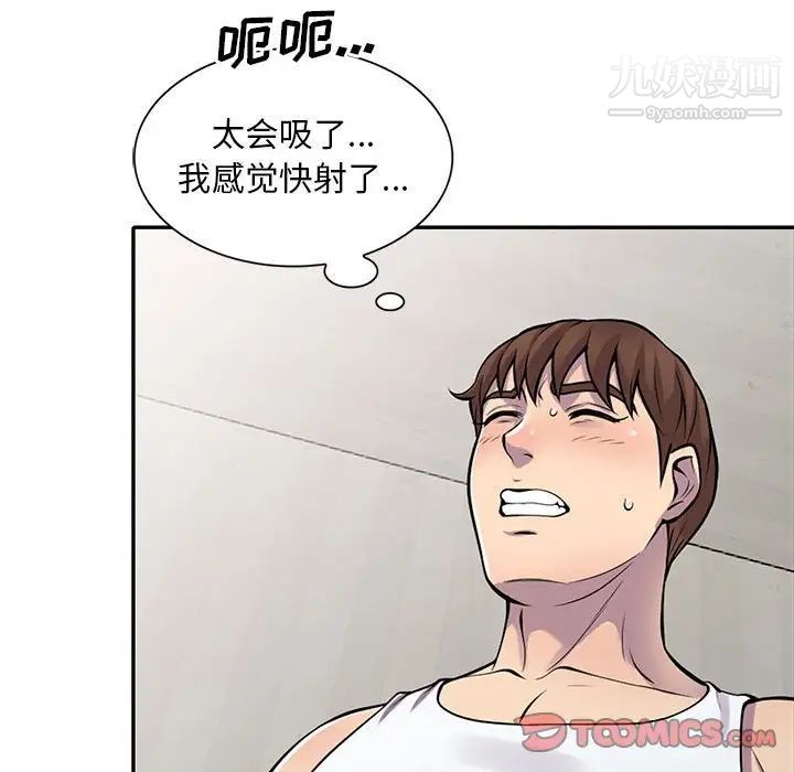 《偷食的滋味》漫画 第16話