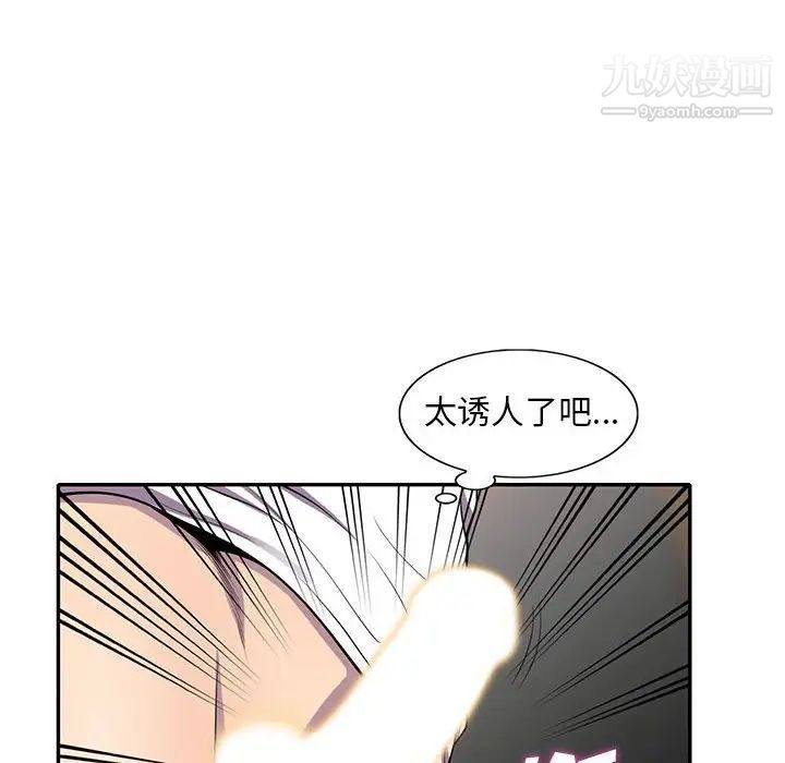 《偷食的滋味》漫画 第16話