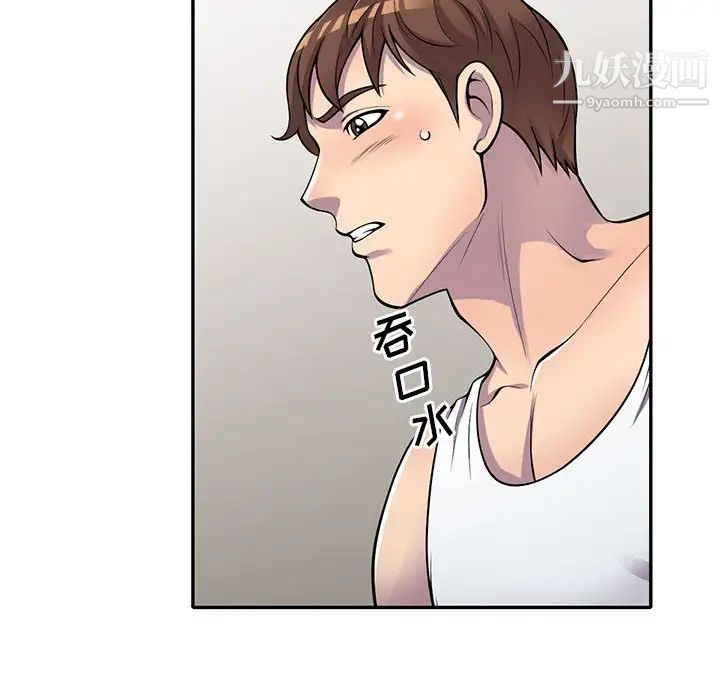 《偷食的滋味》漫画 第16話