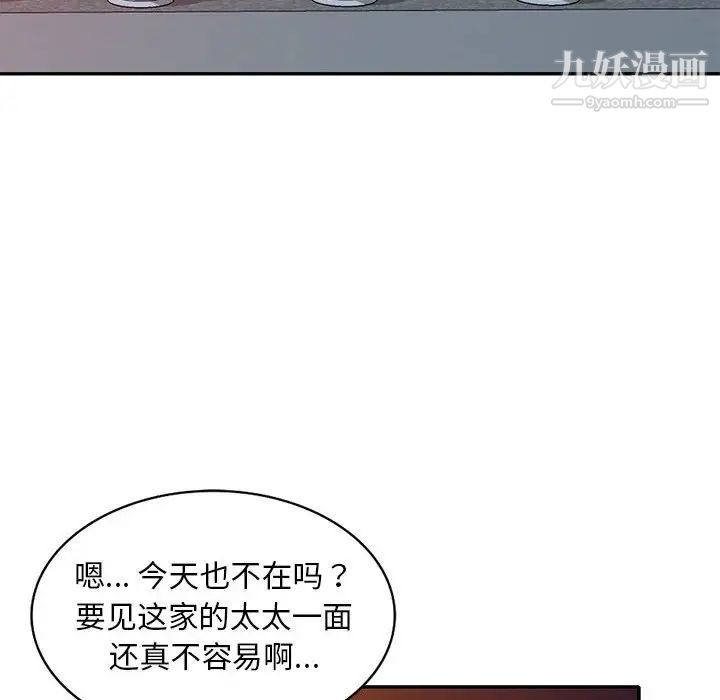 《偷食的滋味》漫画 第16話