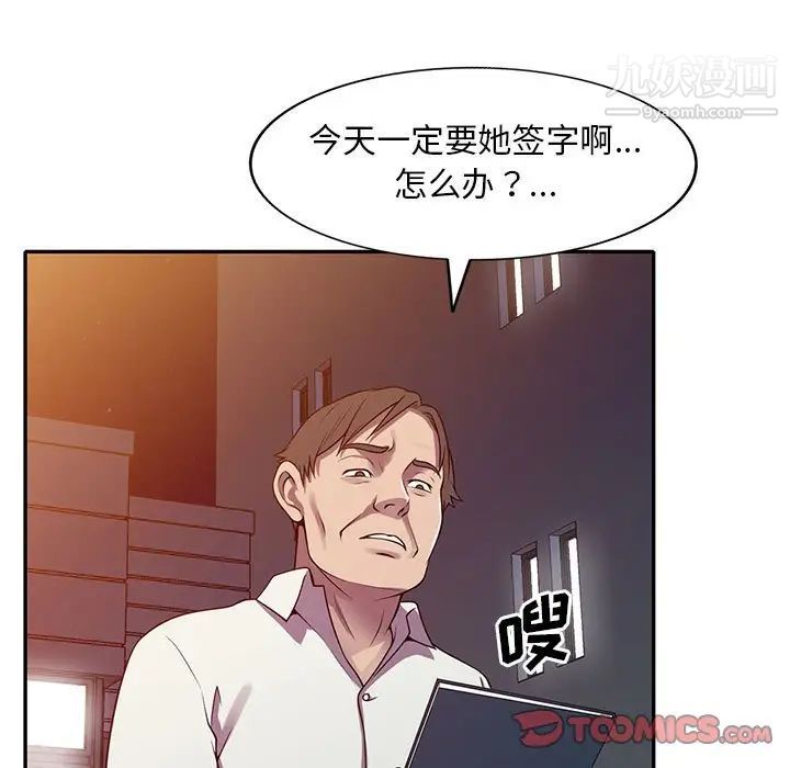 《偷食的滋味》漫画 第16話