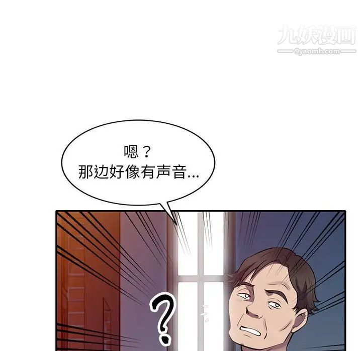 《偷食的滋味》漫画 第16話