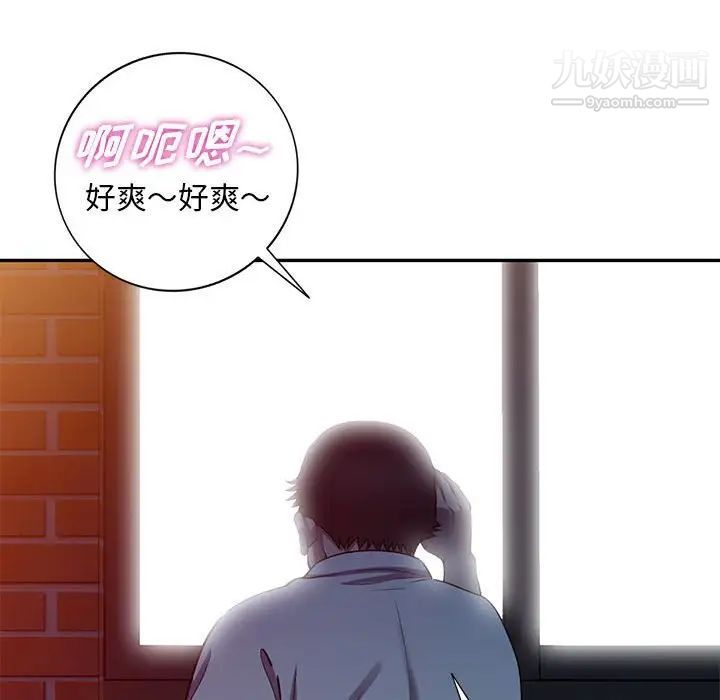 《偷食的滋味》漫画 第16話