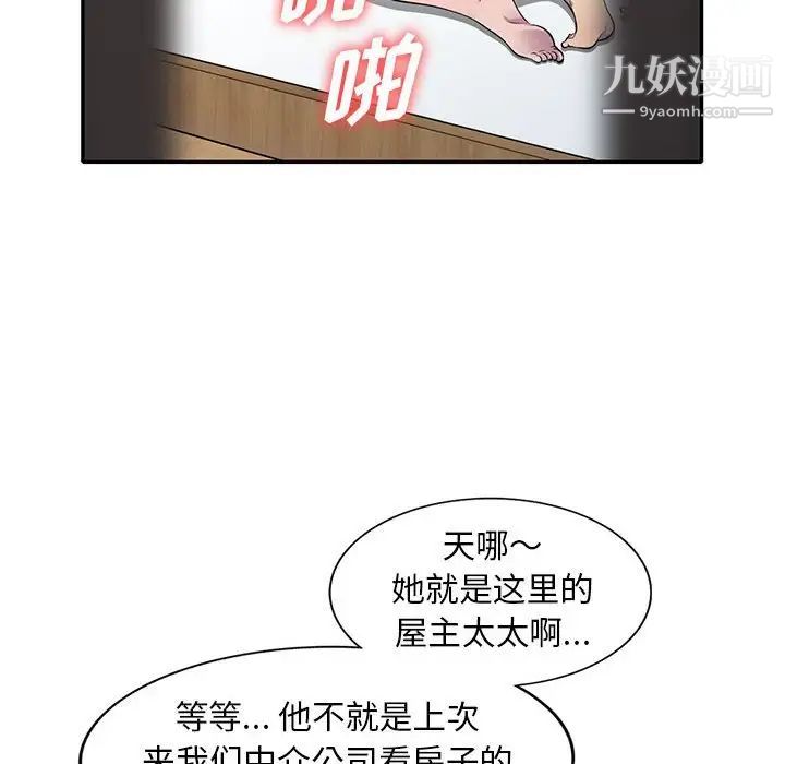 《偷食的滋味》漫画 第16話