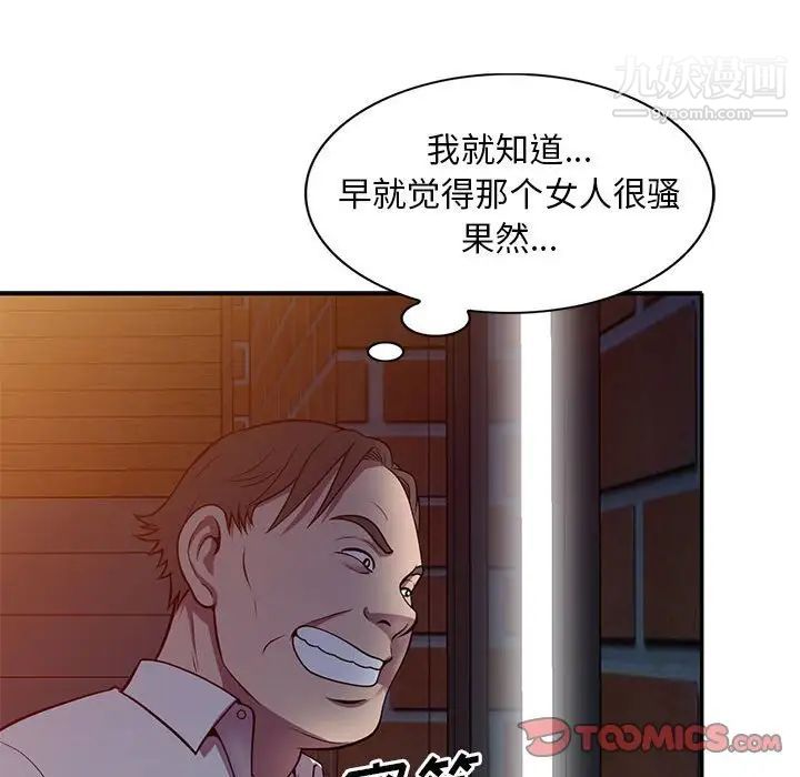 《偷食的滋味》漫画 第16話
