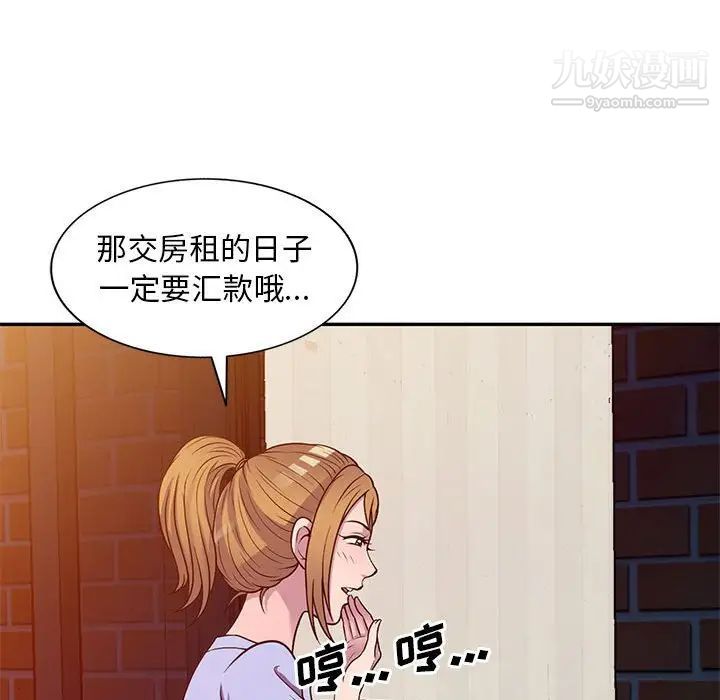 《偷食的滋味》漫画 第16話