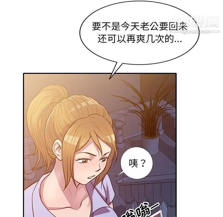 《偷食的滋味》漫画 第16話