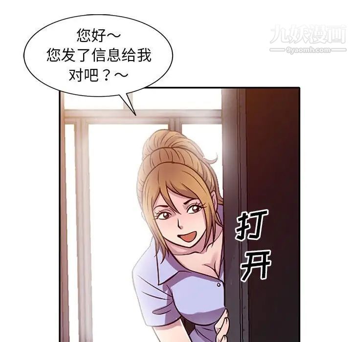 《偷食的滋味》漫画 第16話