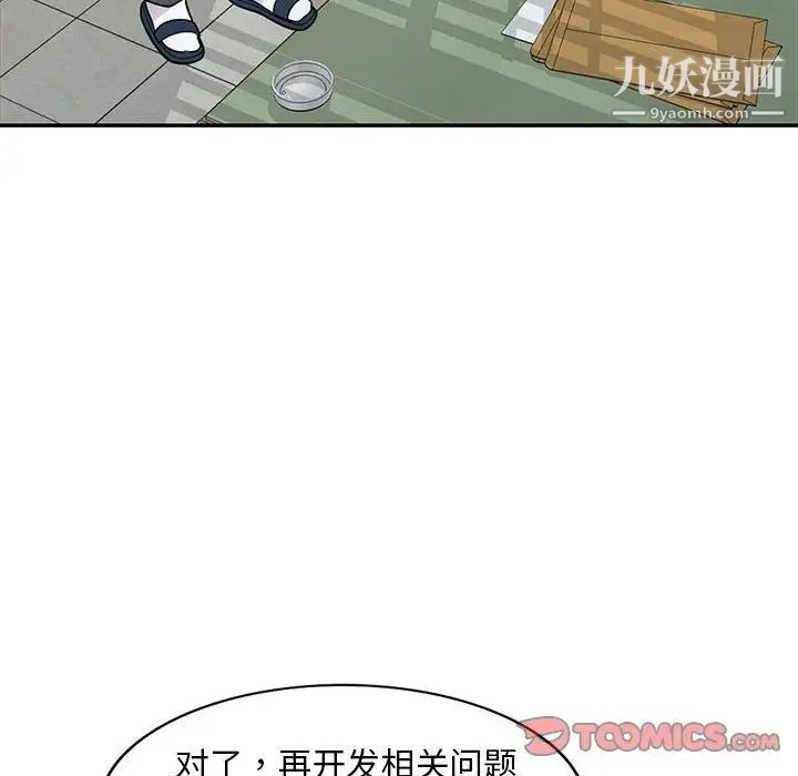 《偷食的滋味》漫画 第16話
